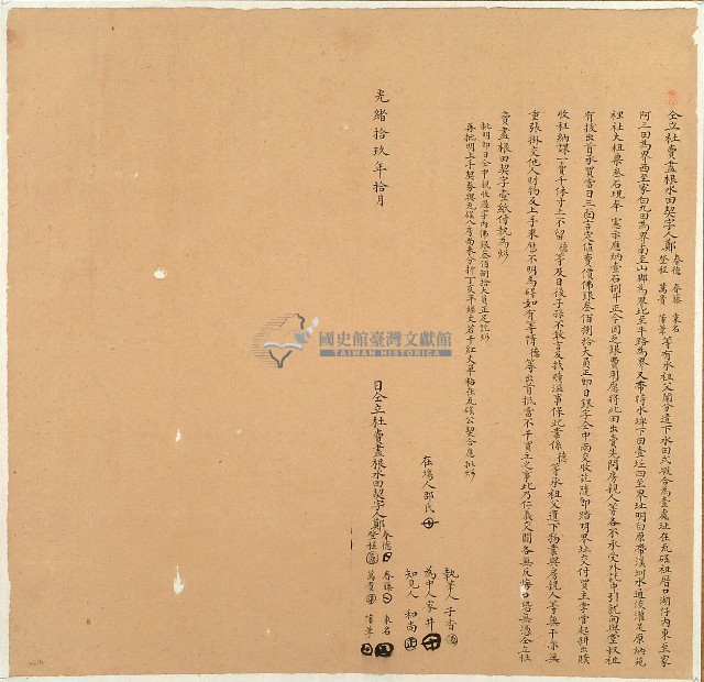 光緒十九年鄭春德等六人杜賣盡根水田契字藏品圖，第1張