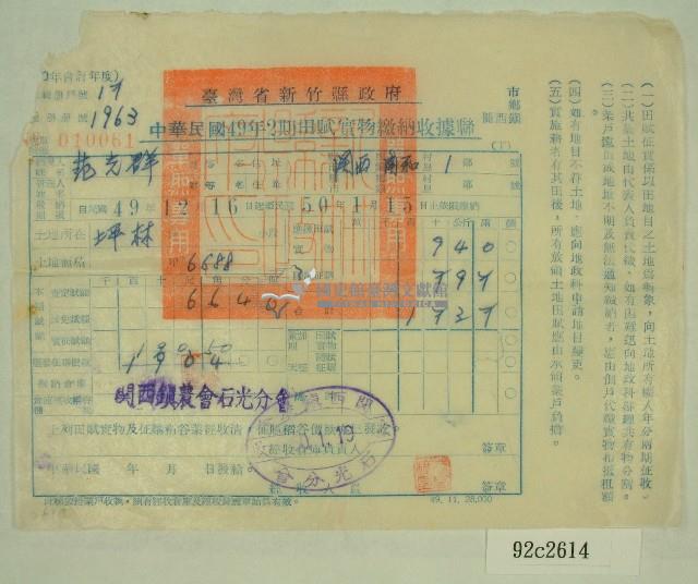 民國五十年范光群繳納田賦實物收據藏品圖，第1張