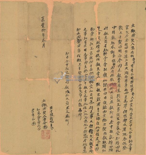 嘉慶十年唐界立繳典契藏品圖，第1張