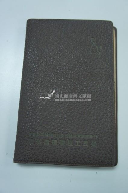 書籍《工程手冊》藏品圖，第1張