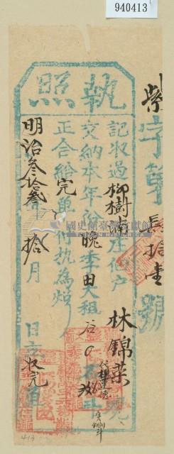 明治三十二年林錦榮之執照藏品圖，第1張