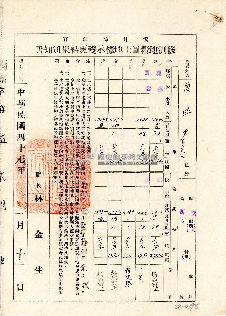 中華民國四十八年雲林縣長林金生開立雲林縣政府修測地籍圖土地標示變更結果通知書藏品圖，第1張