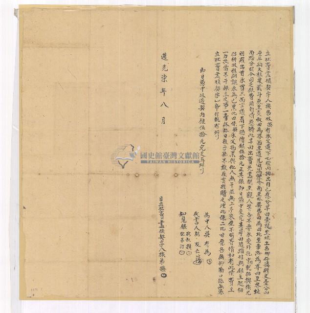 道光七年林撥立杜賣盡根田契字藏品圖，第1張