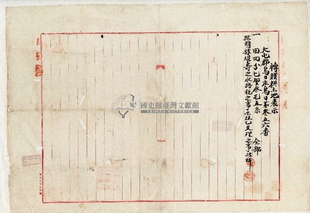 大正十二年王金生轉贌耕土地表示藏品圖，第1張