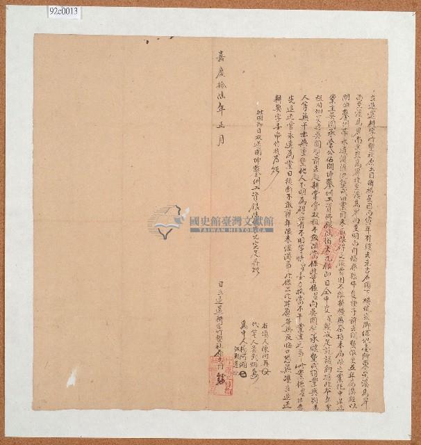 嘉慶十六年竹塹社原土目衛福星立退還耕字藏品圖，第1張