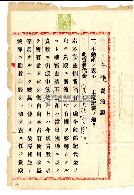 昭和十四年簡羊土地賣渡證藏品圖，第1張