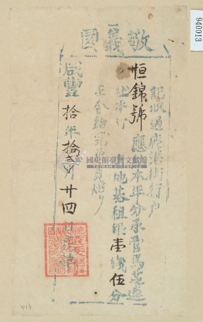 咸豐十年敬義園收單藏品圖，第1張