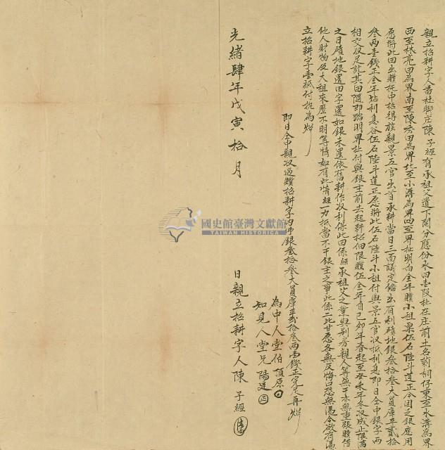 光緒四年陳子經親立招耕字藏品圖，第1張