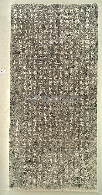 建立本村乙百週年紀念碑拓本藏品圖，第1張