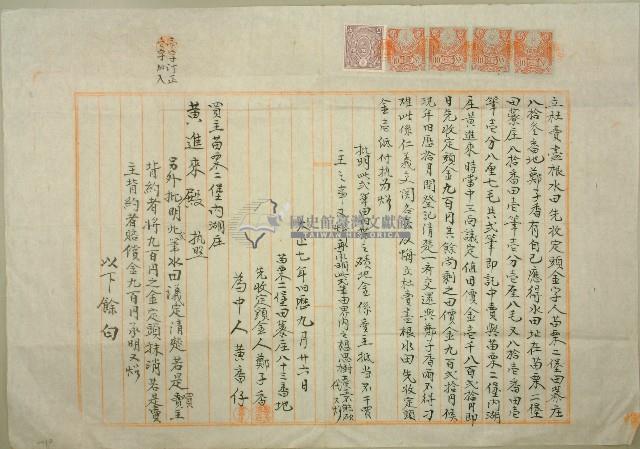 大正七年鄭子香立杜賣盡根水田先收定頭金字藏品圖，第1張