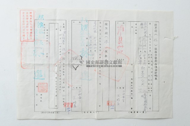 陸軍請(休)假報告暨物品攜出證明單藏品圖，第1張