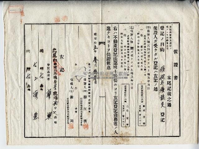 昭和十五年廖興等保證書藏品圖，第1張