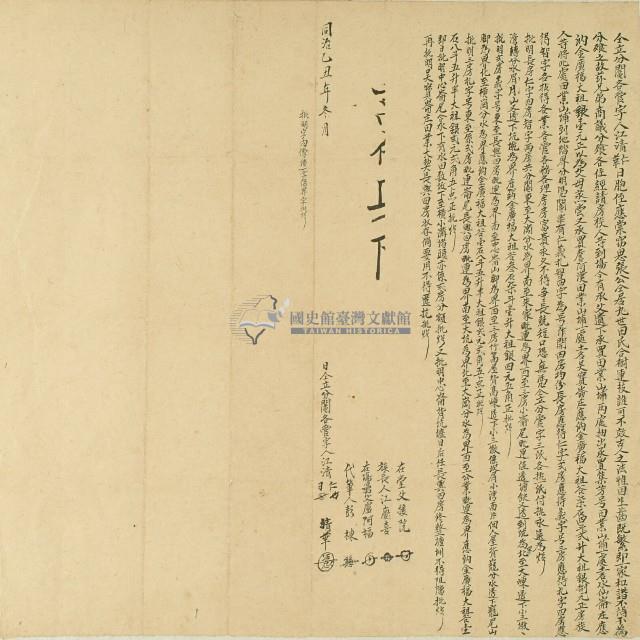 同治四年冬江清仁等協議分居分業所立契約藏品圖，第1張