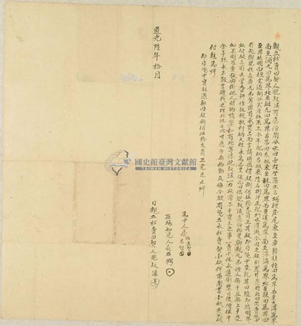 道光六年胞叔滾親立杜賣田契藏品圖，第1張