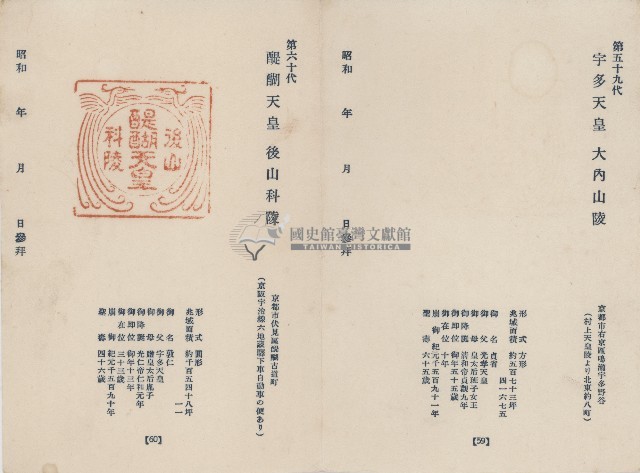 日本歷代天皇陵墓參觀紀念戳章卡(13)藏品圖，第1張