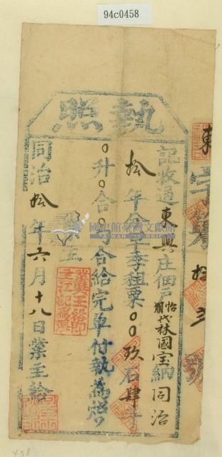 同治十年林國寶、林國怡、林國阿和林國明之執照藏品圖，第1張