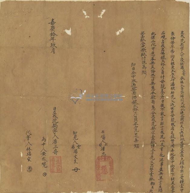 嘉慶十年潘三哥立找洗契藏品圖，第1張