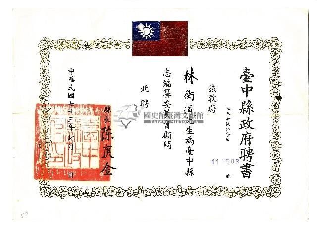 臺中縣政府聘書藏品圖，第1張