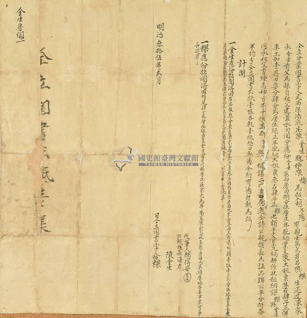 明治三十五年陳金生等人仝立分業鬮書字藏品圖，第1張