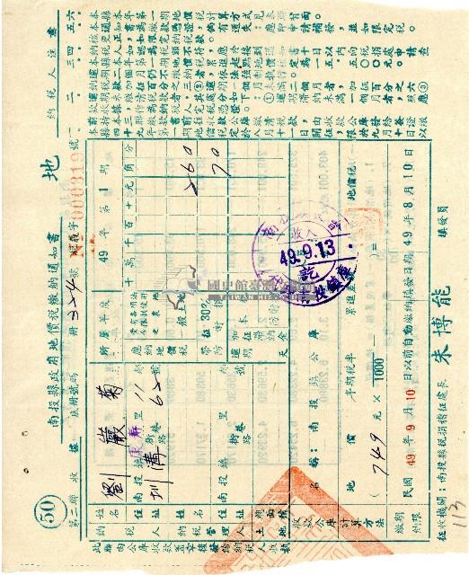 南投縣政府地價稅繳納通知書第二聯收據藏品圖，第1張