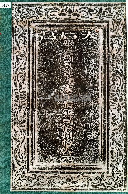 天后宮修建捐題碑記拓本藏品圖，第1張