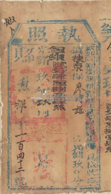 光緒九年彰化縣正堂陽為徵收納戶廖時謙之完稅執照藏品圖，第1張