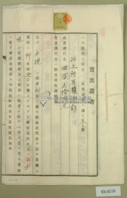 昭和九年王林氏柑賣渡證書藏品圖，第1張