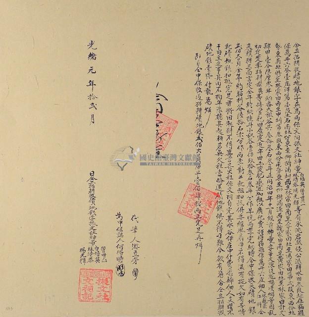 光緒元年振文社紳董白培英曾貫一林靖恭楊光輝等仝立招耕收磧地銀字藏品圖，第1張