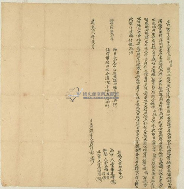 道光二年廖時嵩立典契字藏品圖，第1張