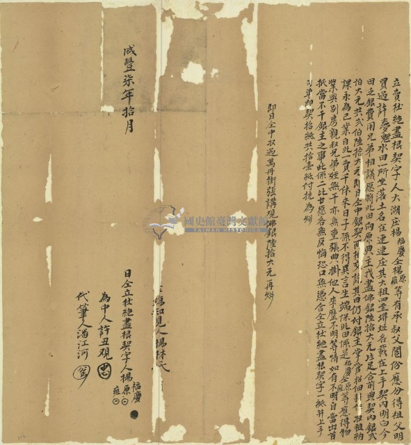 咸豐七年楊福慶立賣杜絕盡根契字藏品圖，第1張