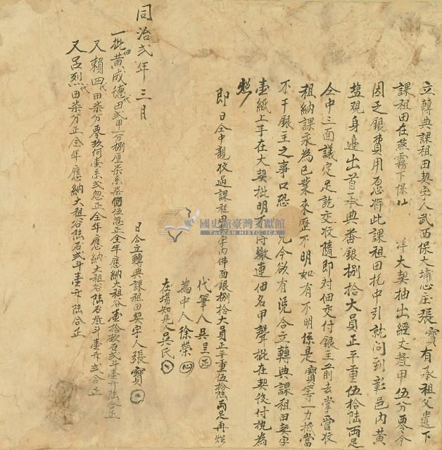 道光十八年陳就等仝立鬮約字藏品圖，第1張