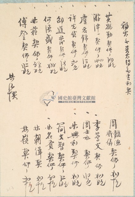 傅登等十七人收據藏品圖，第1張