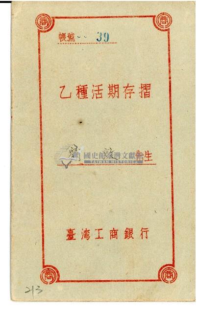 乙種活期存摺藏品圖，第1張