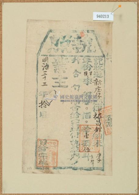 明治三十三年裕昌館之執照藏品圖，第1張