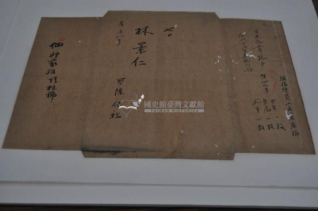 道光十五年林景仁等丈單藏品圖，第1張