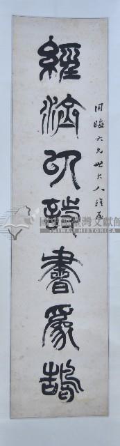 方家澍大篆對聯藏品圖，第1張