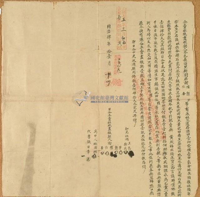 同治四年謝權等三人仝賣杜絕盡根契藏品圖，第1張