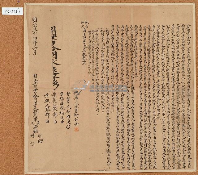 明治三十四年張俊等人仝立鬮書合同字藏品圖，第1張