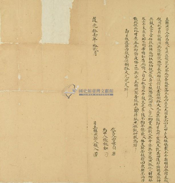 道光十一年張入立轉典字藏品圖，第1張