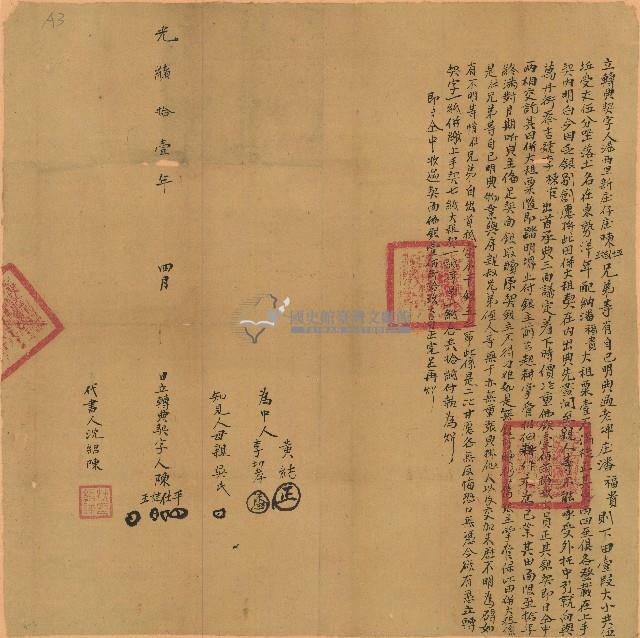 光緒十一年陳平兄弟立轉典契字藏品圖，第1張