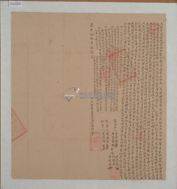 道光十五年衛壽宗立杜賣盡根水田山埔契（含契尾）藏品圖，第1張