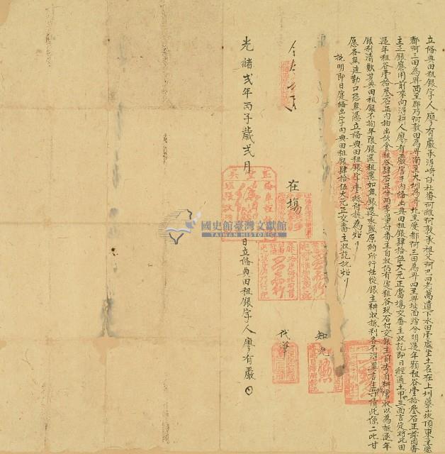 光緒二年廖有嚴立收典田租銀字藏品圖，第1張