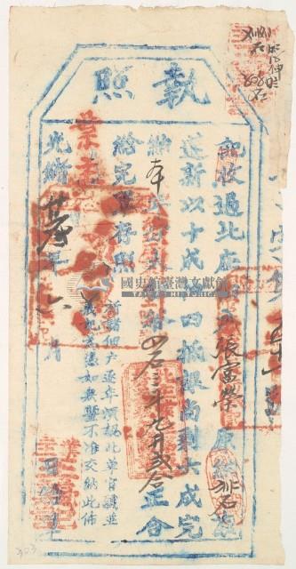 光緒二十三年王義記收過佃戶張富榮之執照藏品圖，第1張