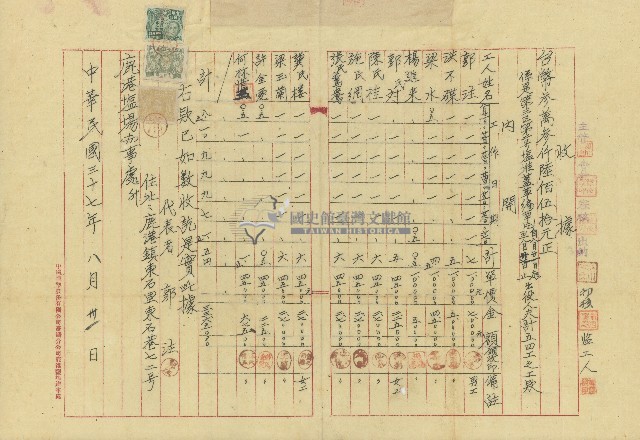 中華民國三十七年鹿港塩場辦事處開立工資收據藏品圖，第1張