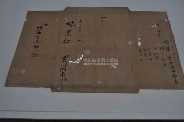 咸豐元年林景仁丈單藏品圖，第1張