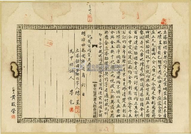 明治四十二年一月陳呈立添胎借金契及相關文書藏品圖，第1張