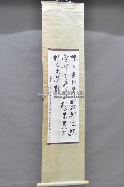 歲次壬申黃福質書法掛軸藏品圖，第1張