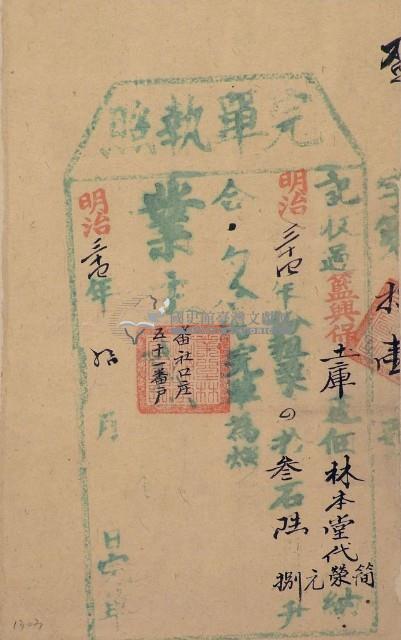 明治三十四年林本堂之完單執照藏品圖，第1張