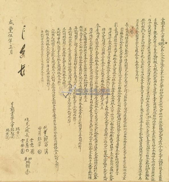 咸豐五年曾瑞超等人仝立鬮書字藏品圖，第1張