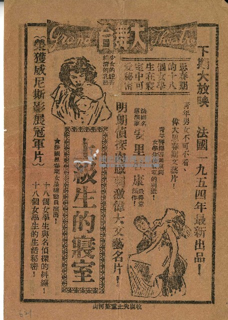 大舞臺電影院海報藏品圖，第1張
